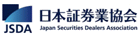 日本証券業協会